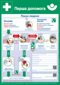 Dokument Erste Hilfe (Plakat, DIN A2, ukrainisch)
